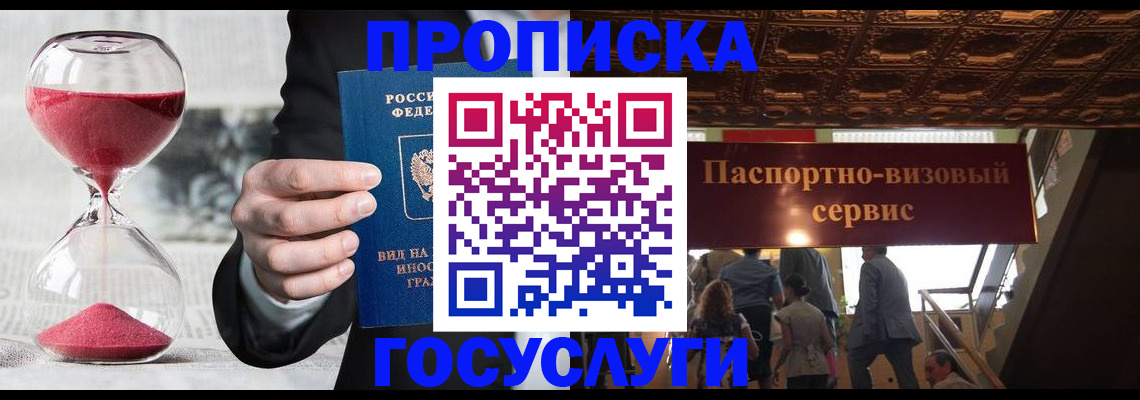 временная регистрация законно в Шадринске