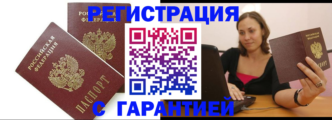 временная регистрация недорого в Шадринске
