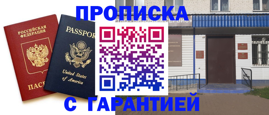 временная регистрация купить в Шадринске