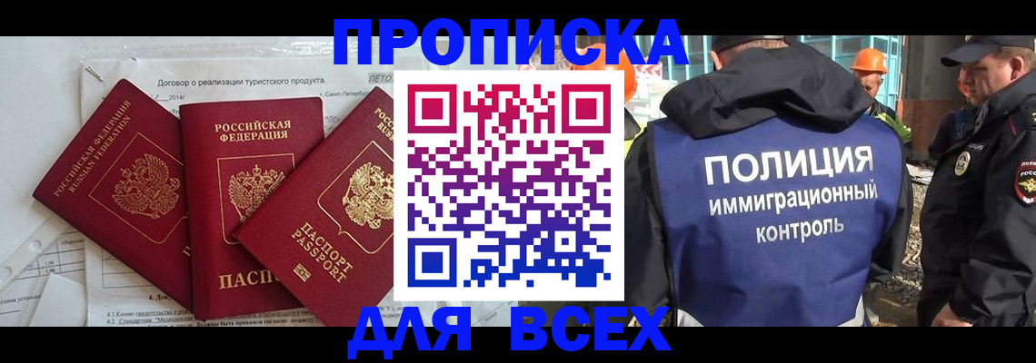 прописка регистрация в Шадринске