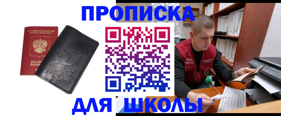 где прописаться в Шадринске