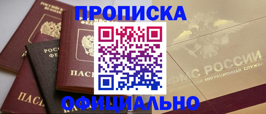 временная регистрация для всех в Шадринске