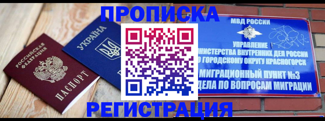прописка для кредита в Шадринске