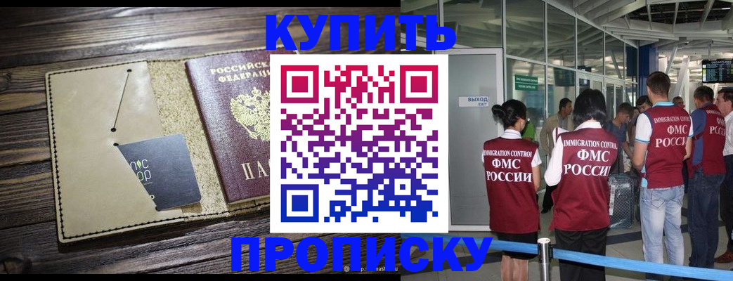 прописка регистрация в Шадринске